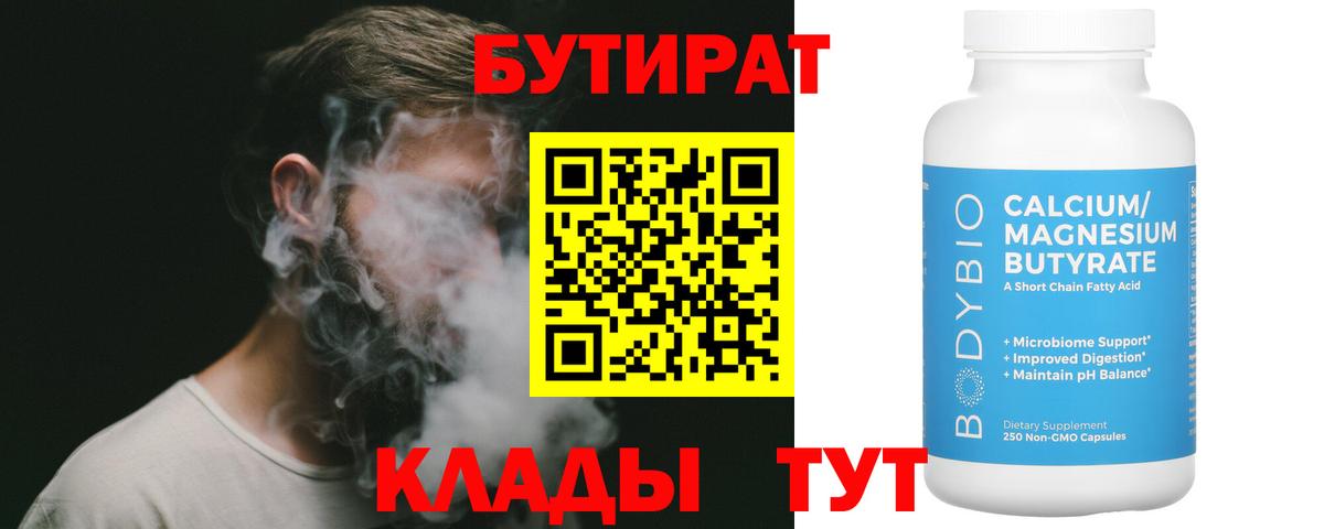 Бутират  Вход с VPN  Гусев  БУТИРАТ буратино 