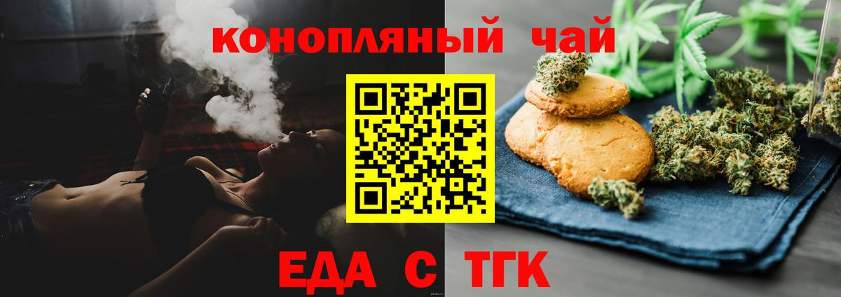 Печенье с ТГК марихуана  Вход с VPN  Гусев 