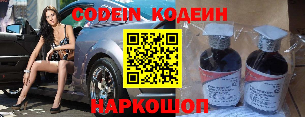 Codein напиток Lean (лин) Гусев