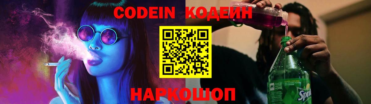 Codein напиток Lean (лин)  Кодеин напиток Lean (лин)  Гусев  Вход с VPN 