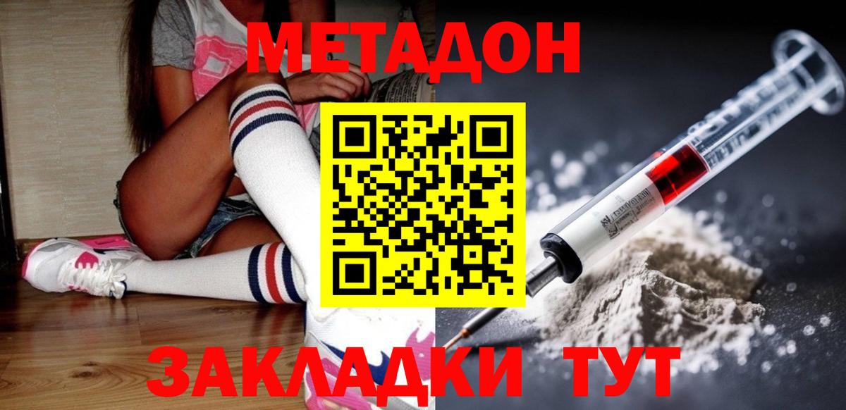 МЕТАДОН кристалл  Метадон кристалл  Вход с VPN  Гусев 